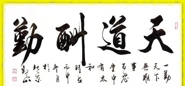 厚德载物及天道酬勤的典故出处及其含义