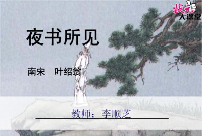 ​夜书所见的诗意 解释，夜书所见古诗后两句的诗意？
