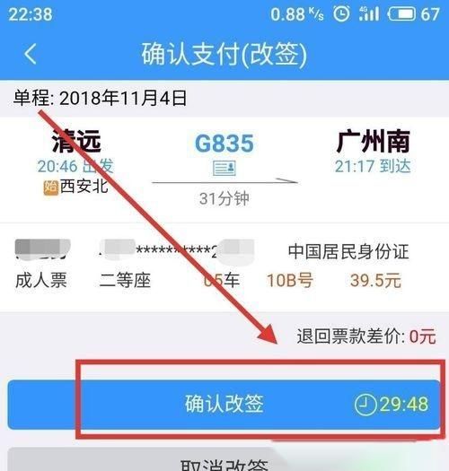 高铁出发前多久可以改签