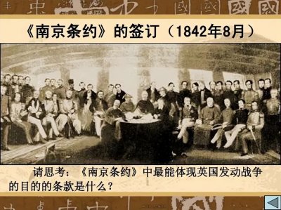 ​中国历史常识：《南京条约》