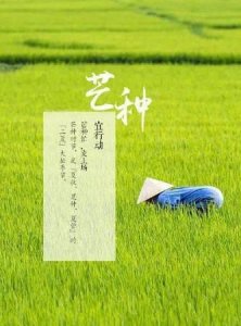 ​芒种代表仲夏的，芒种是什么季节？