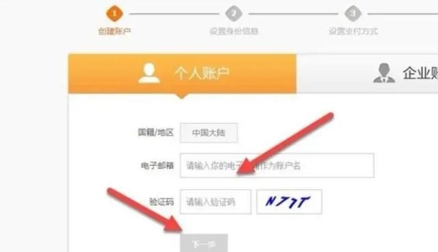 支付宝注册账号，支付宝账号可以申请几个？图6
