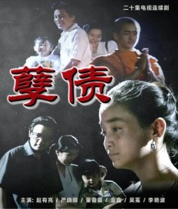 ​《孽债》演员现状：如今28年过去，有人57岁照旧貌如少女，有人已不在