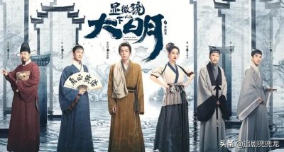 ​《显微镜下的大明》开播：张若昀演技过关，王阳是最大亮点