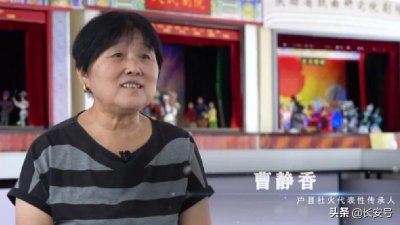 ​户县社火：记载乡村历史人文生存变迁的“活教材”