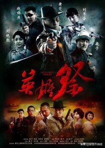 ​黄觉巍子等主演《英雄祭》，精彩呈现历史画卷，震撼人心的英雄剧