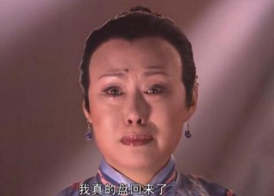 ​《大宅门》中唯一没有名字的女主角，也是传统观念的奴隶