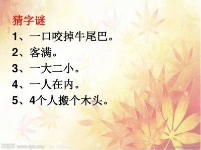 ​一口咬掉牛尾巴打一字谜（一口咬掉牛尾巴打一字谜是告吗）