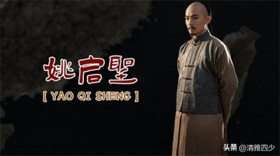 ​收复台湾的功臣姚启圣最后结局