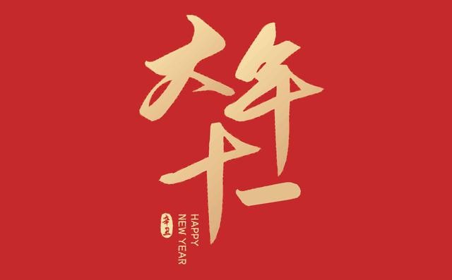 正月十一日有哪些习俗（正月十一是什么节）(1)