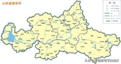 ​中国最新行政区划——山东省泰安市