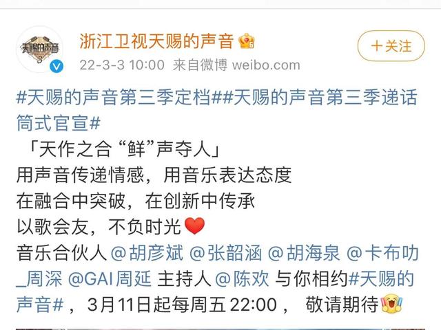 天赐的声音第三季百科 天赐的声音3官宣首播时间(11)