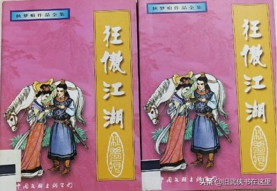 ​古龙武侠第一美人（秋梦痕狂傲江湖少侠风流不羁情意绵绵威震江湖）