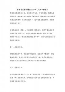 ​父亲节感悟感言（父亲节感言）