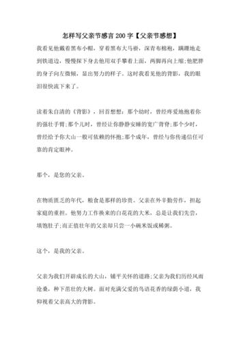 父亲节感悟感言（父亲节感言）