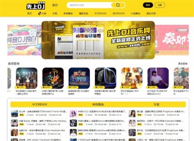​分享几个最近火爆的DJ网站