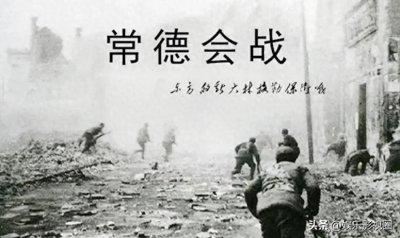 ​常德会战：浴血荣光，英雄史诗铸就历史传奇