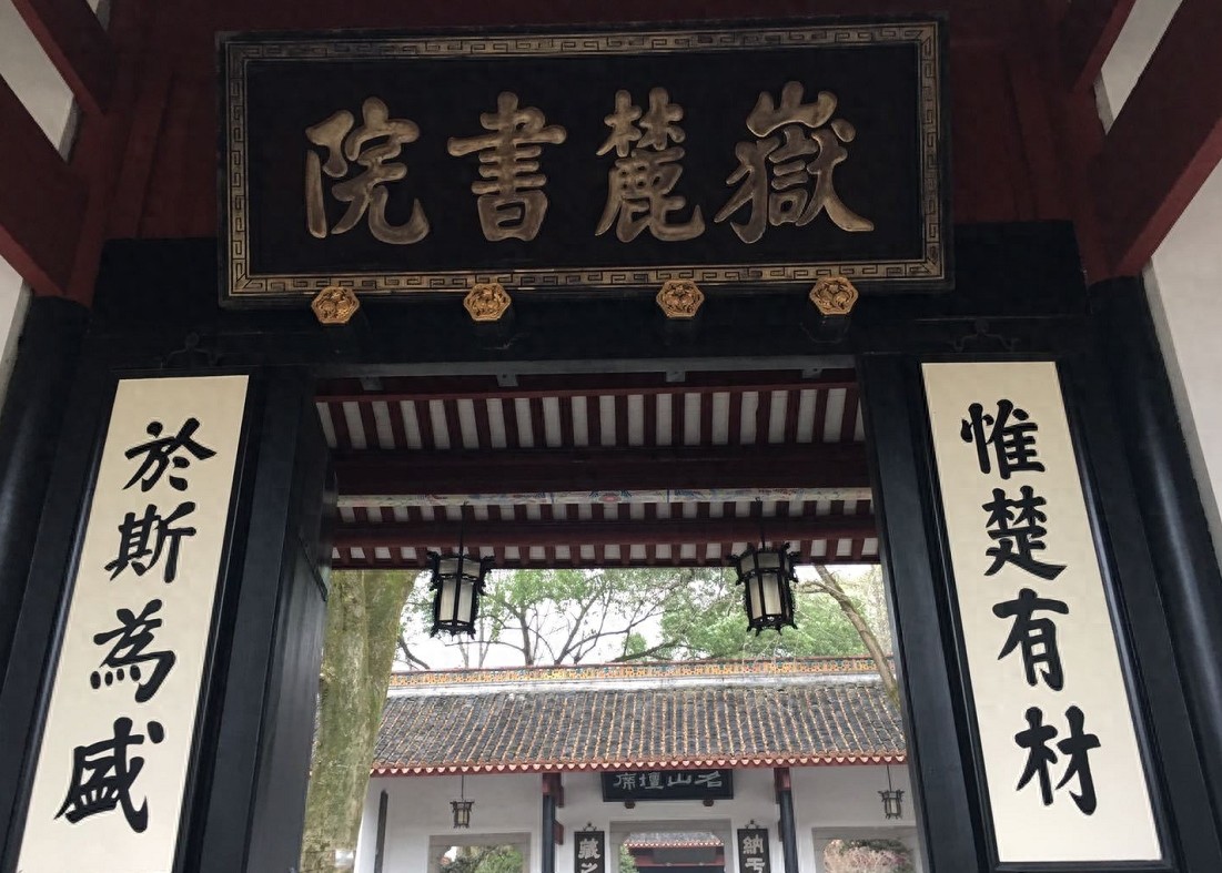 中国四大知名书院之一，长沙千年历史的岳麓书院