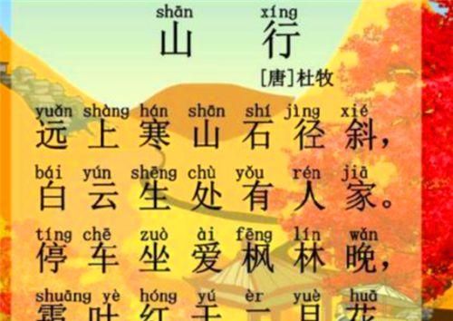 远上寒山石径斜使劲的意思