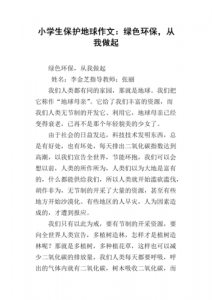 ​环保作文开头（关于环保的作文开头）