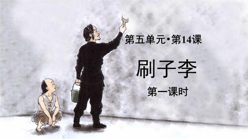 刷子李是谁（刷子李简介）