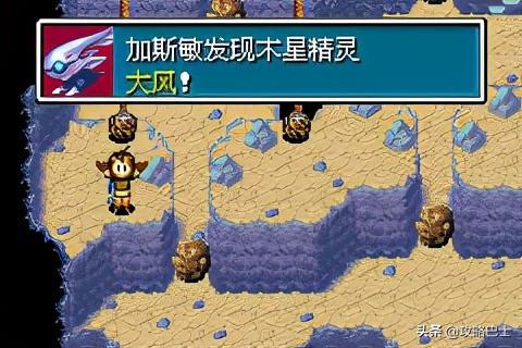 黄金太阳3漆黑的黎明全流程攻略（失落的时代图文攻略）(81)