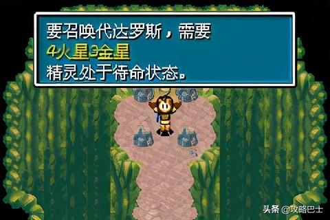 黄金太阳3漆黑的黎明全流程攻略（失落的时代图文攻略）(65)