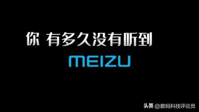 ​历代魅族发布会（从巅峰时期每月发布会到被吉利收购）