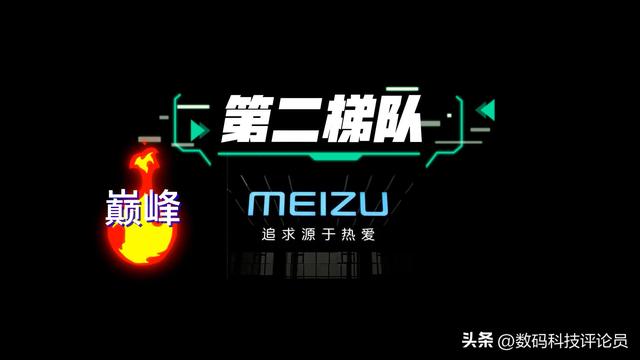 历代魅族发布会（从巅峰时期每月发布会到被吉利收购）(52)
