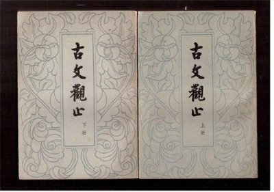 ​《古文观止》精读系列之：郑庄公戒饬守臣