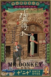 ​电影《驴得水》：荒诞的剧情，鲜活的人物，用喜剧来映射真实生活