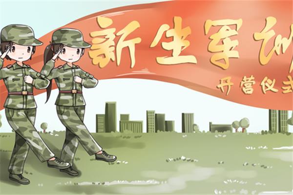 军训期间来月经怎么办 军训期间来月经可以请假吗