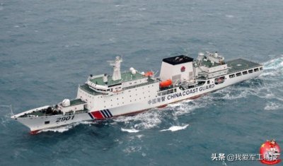 ​世界最大海警船——中国海警2901船