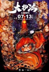 ​《大护法》究竟在表达什么？