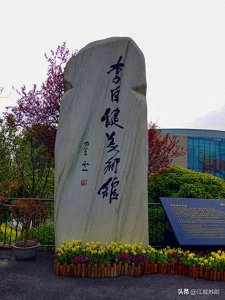 ​给人留下美好印象的全球最大艺术家个人美术馆——李自健美术馆