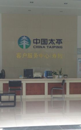 中国太平财产保险有限公司客服电话