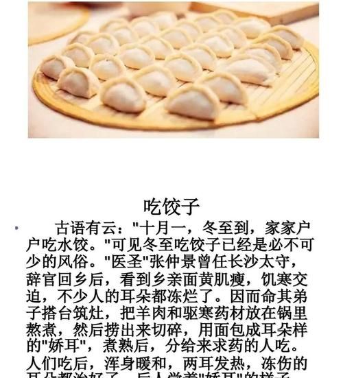 冬至吃饺子的来历