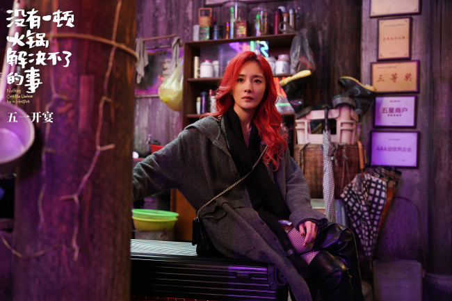 《没有一顿火锅解决不了的事》预告杨幂新造型吸睛