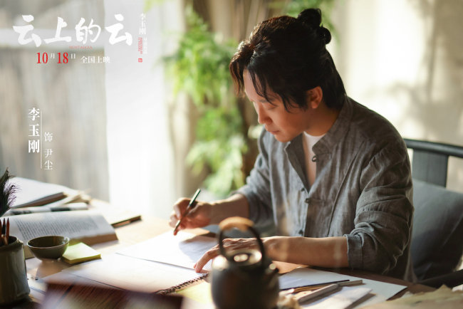 李玉刚导演处女作《云上的云》首曝预告 现实主义爱情10月18日唯美上映