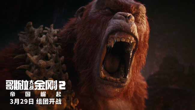 《哥斯拉大战金刚2:帝国崛起》曝中国独家预告