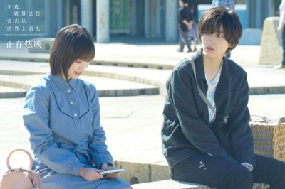 ​《今夜，就算这份爱恋从世界上消失》甜蜜上映