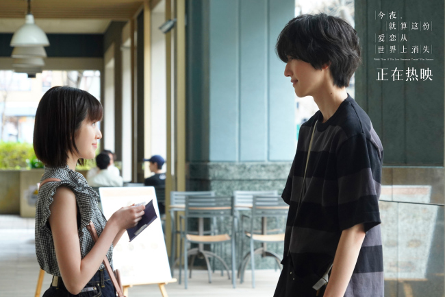 《今夜，就算这份爱恋从世界上消失》甜蜜上映