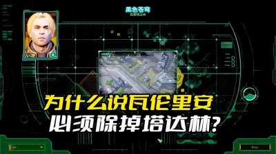 ​《星际争霸》瓦伦里安为什么必须除掉塔达林？他们的威胁太大了