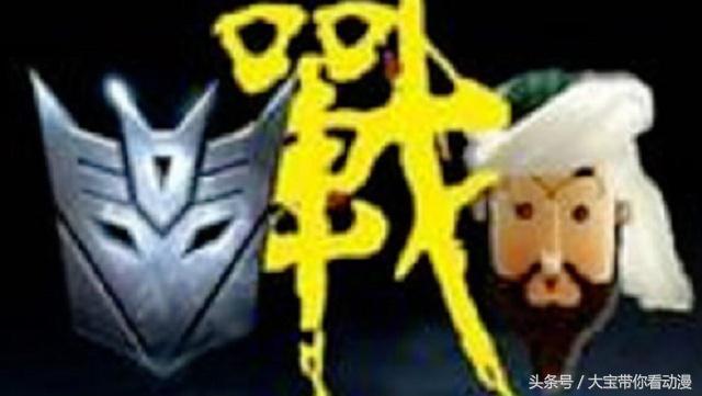 动画片里的五个变形金刚(阿凡提大战变形金刚)(1)