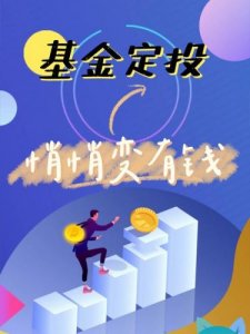 ​中国银行基金定投怎么赎回(中国银行基金定投一览表)