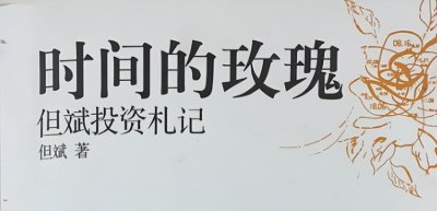 ​《时间的玫瑰》读书笔记