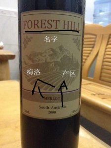 ​红酒没中文(没有中文标识的红酒是假酒吗)
