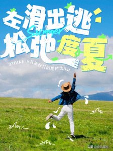 ​8月一定要去的11个目的地，看到第二个就想买机票了