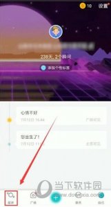 ​soul怎么匹配恋爱铃 打开使用恋爱铃功能玩法