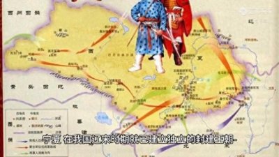 ​宁夏是甘肃的？甘肃是宁夏的！